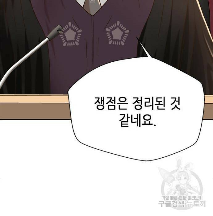 판사 이한영 106화 49