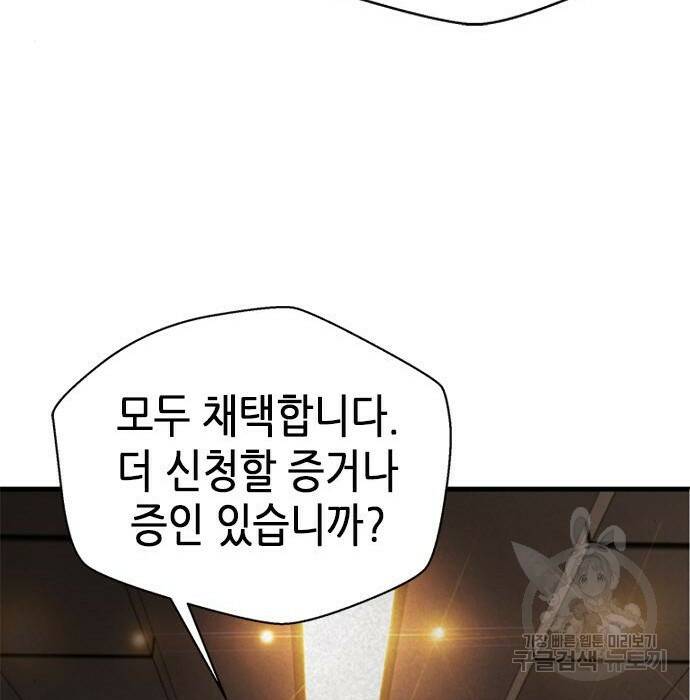 판사 이한영 106화 55