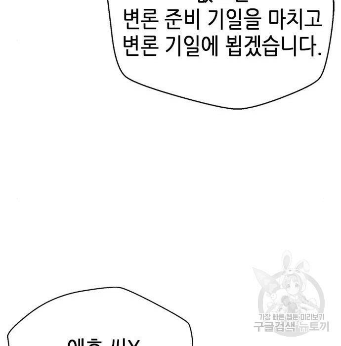 판사 이한영 106화 57