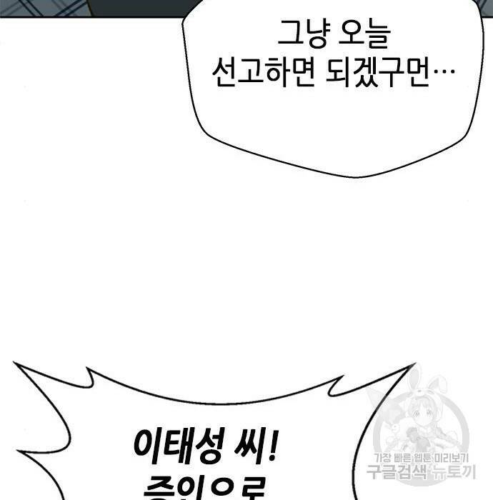 판사 이한영 106화 59
