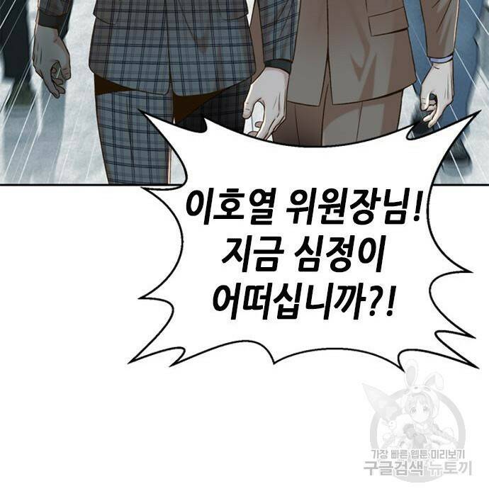 판사 이한영 106화 61