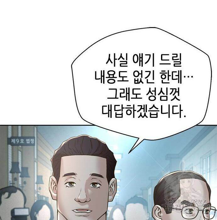 판사 이한영 106화 62