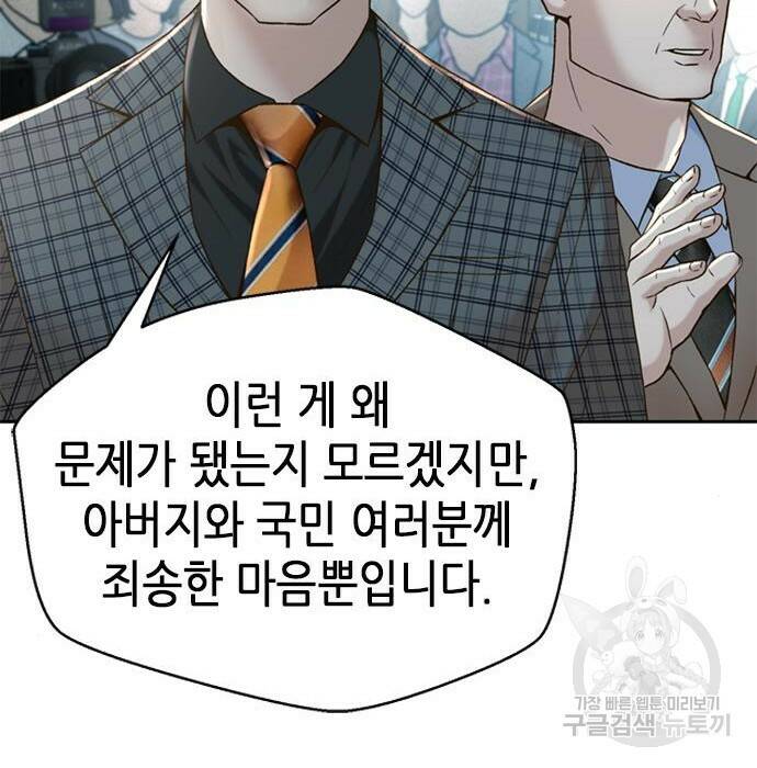 판사 이한영 106화 63