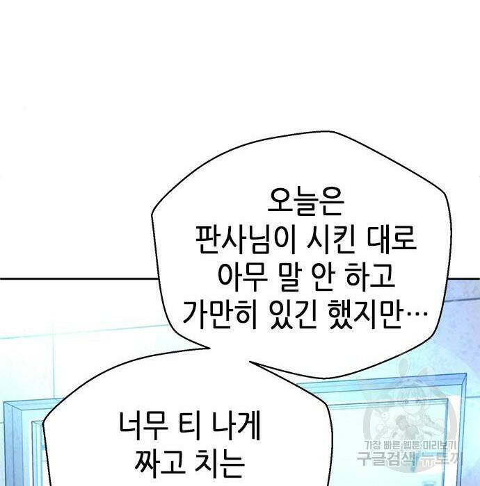판사 이한영 106화 69