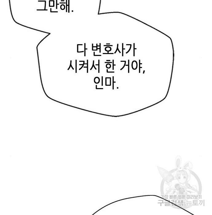판사 이한영 106화 89