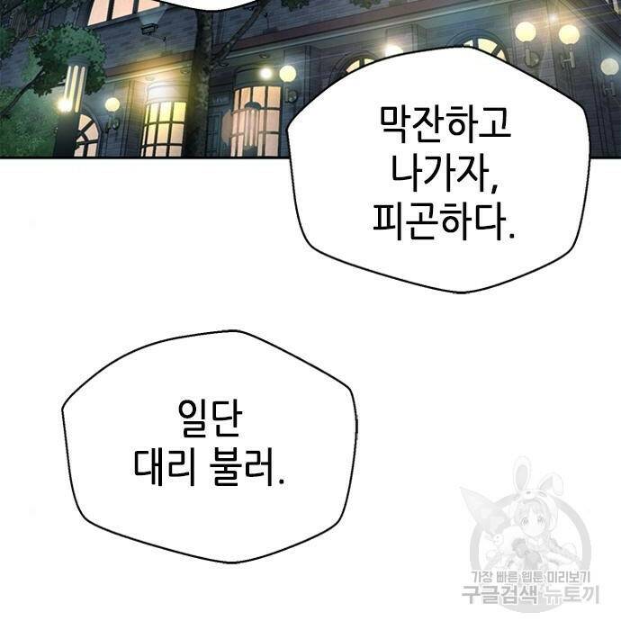판사 이한영 106화 96