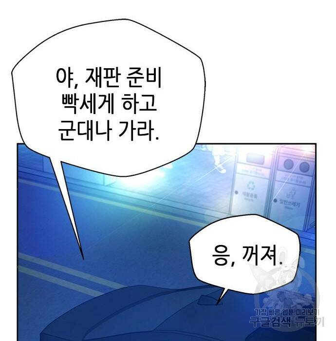 판사 이한영 106화 99