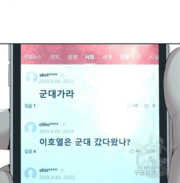 판사 이한영 106화 106