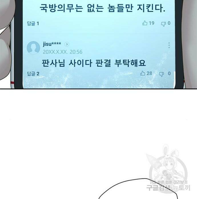 판사 이한영 106화 107