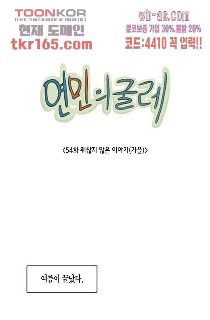 연민의 굴레 54화 1