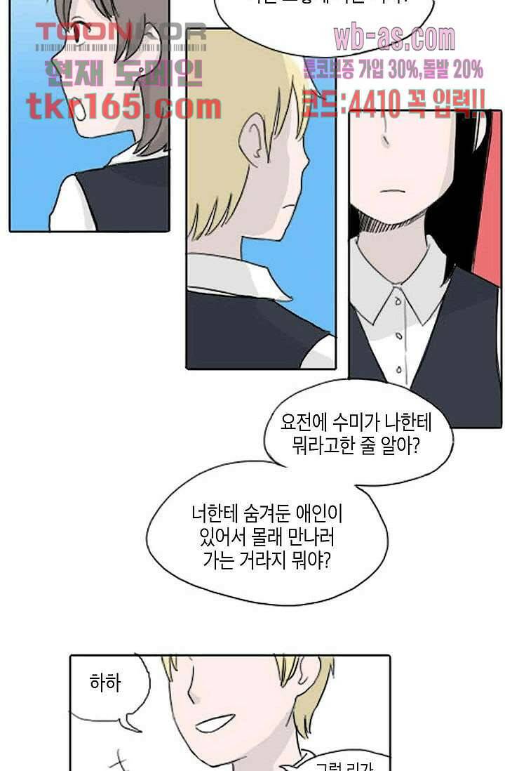 연민의 굴레 54화 6