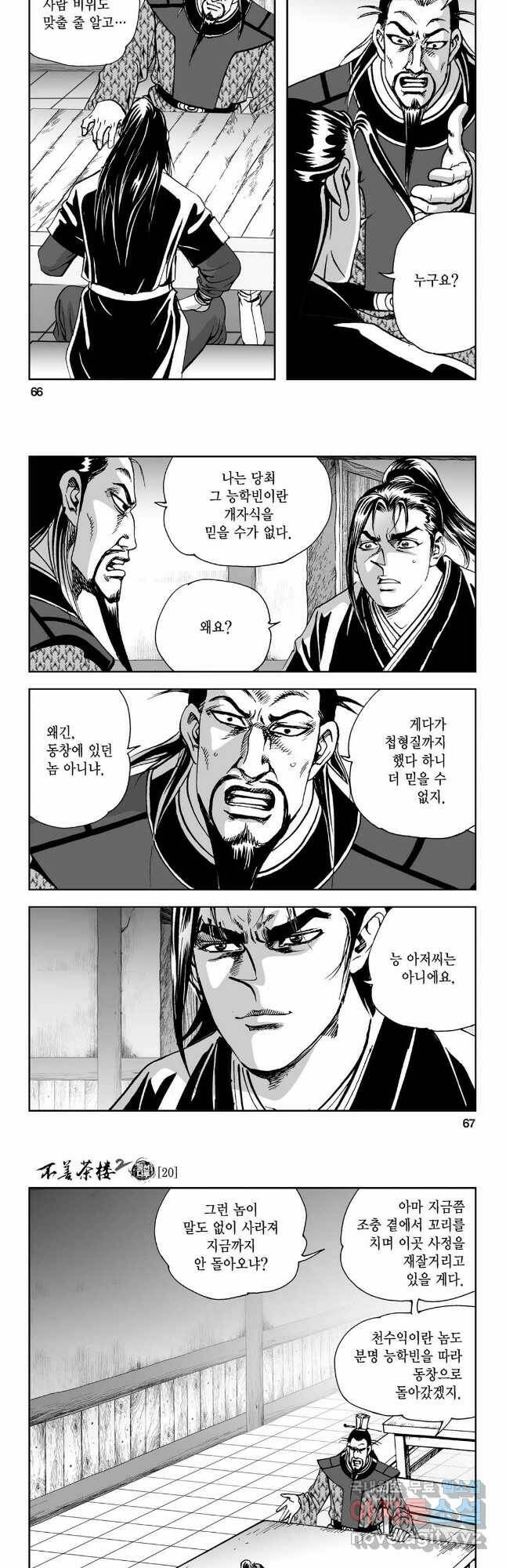 불선다루 90화 4