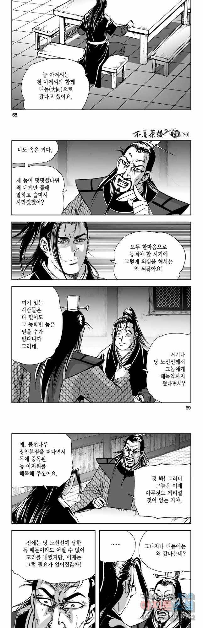 불선다루 90화 5