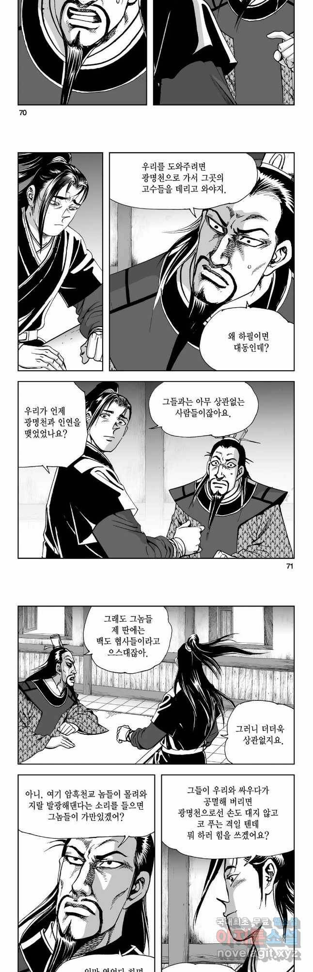 불선다루 90화 6
