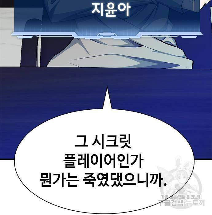 시크릿 플레이어 16화 15