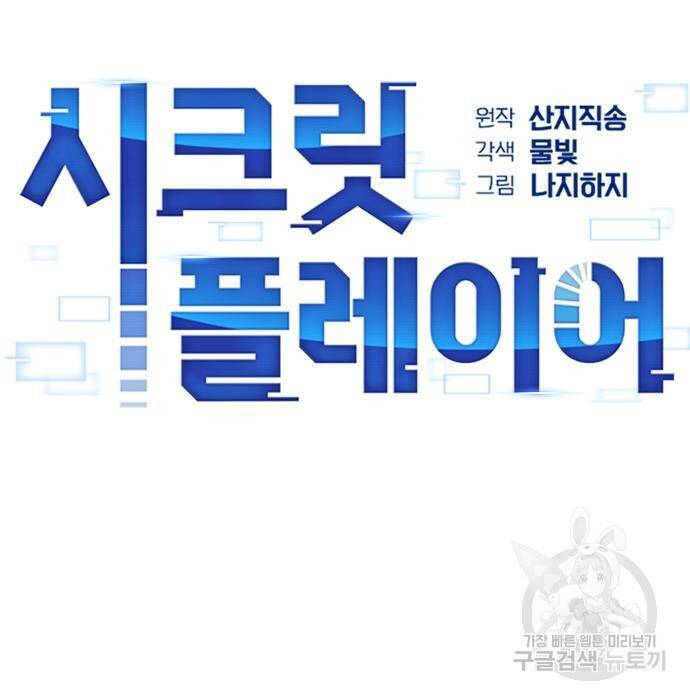 시크릿 플레이어 16화 30