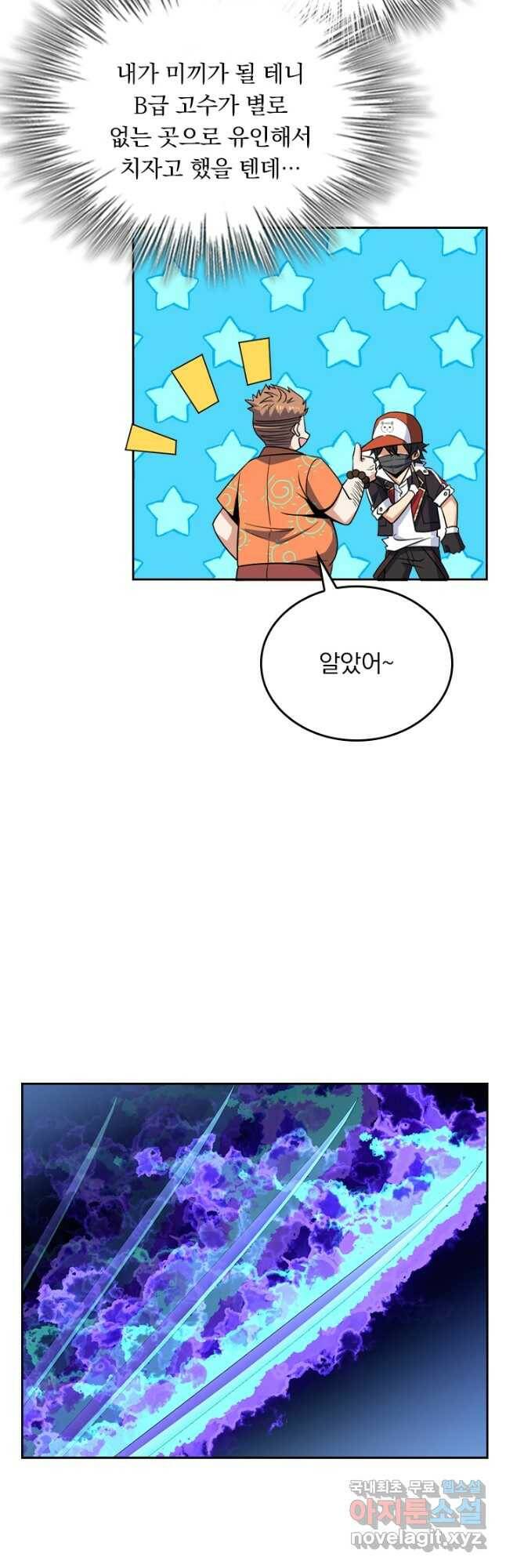 악역 플레이어는 강해지고 싶다 181화 5