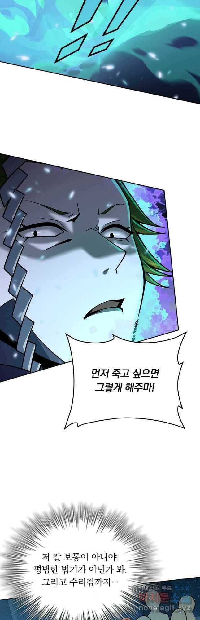 악역 플레이어는 강해지고 싶다 181화 7