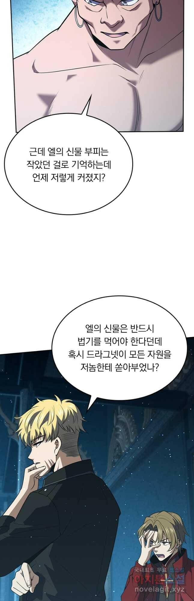 악역 플레이어는 강해지고 싶다 181화 24