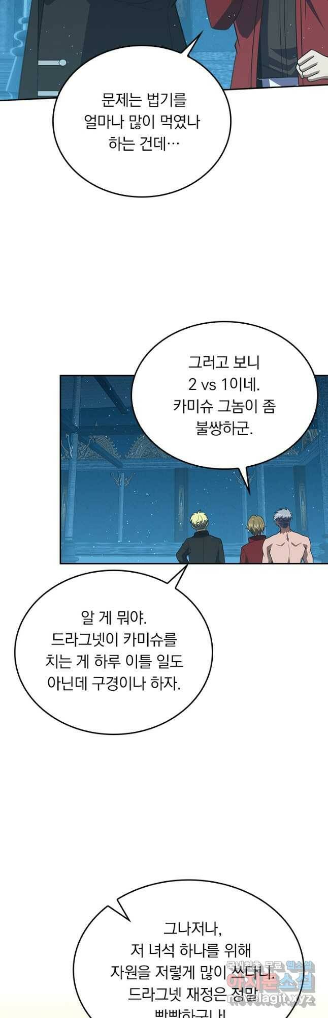 악역 플레이어는 강해지고 싶다 181화 25