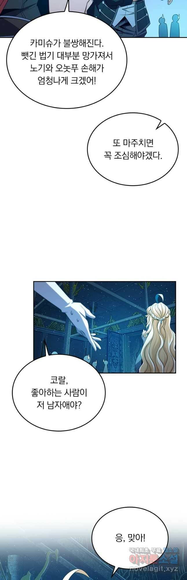 악역 플레이어는 강해지고 싶다 181화 37