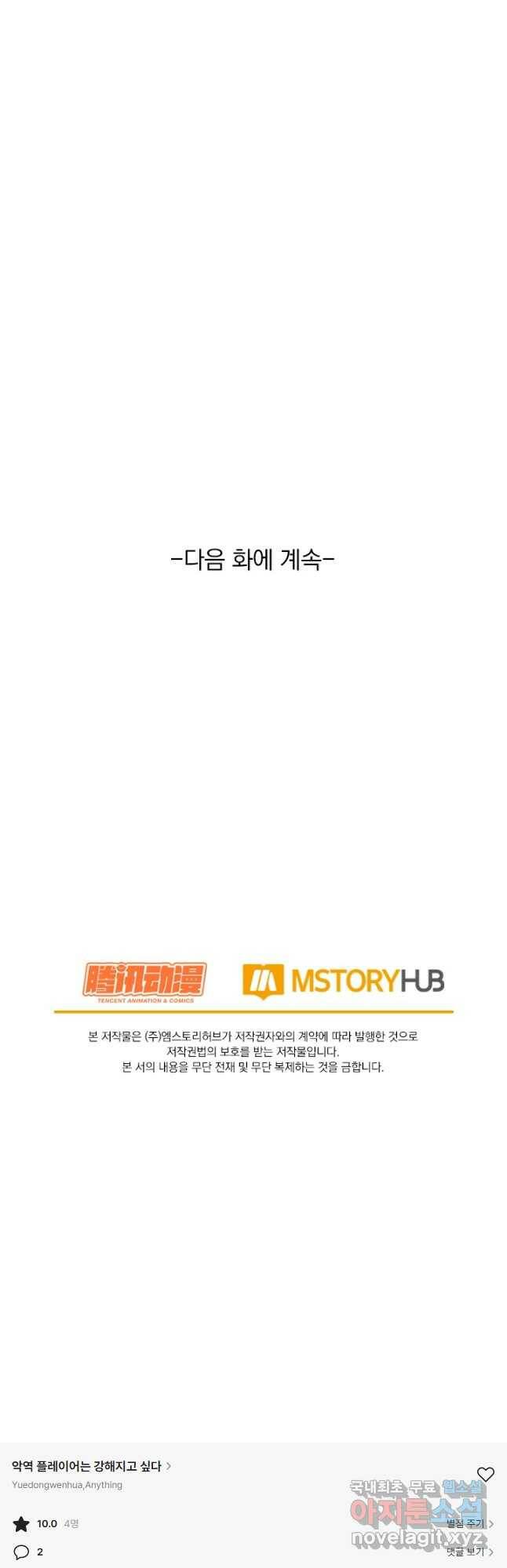 악역 플레이어는 강해지고 싶다 181화 39