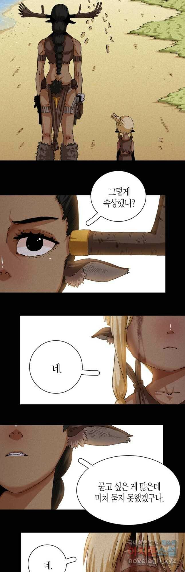 멸망한 세계를 되살리는 방법 82화 2