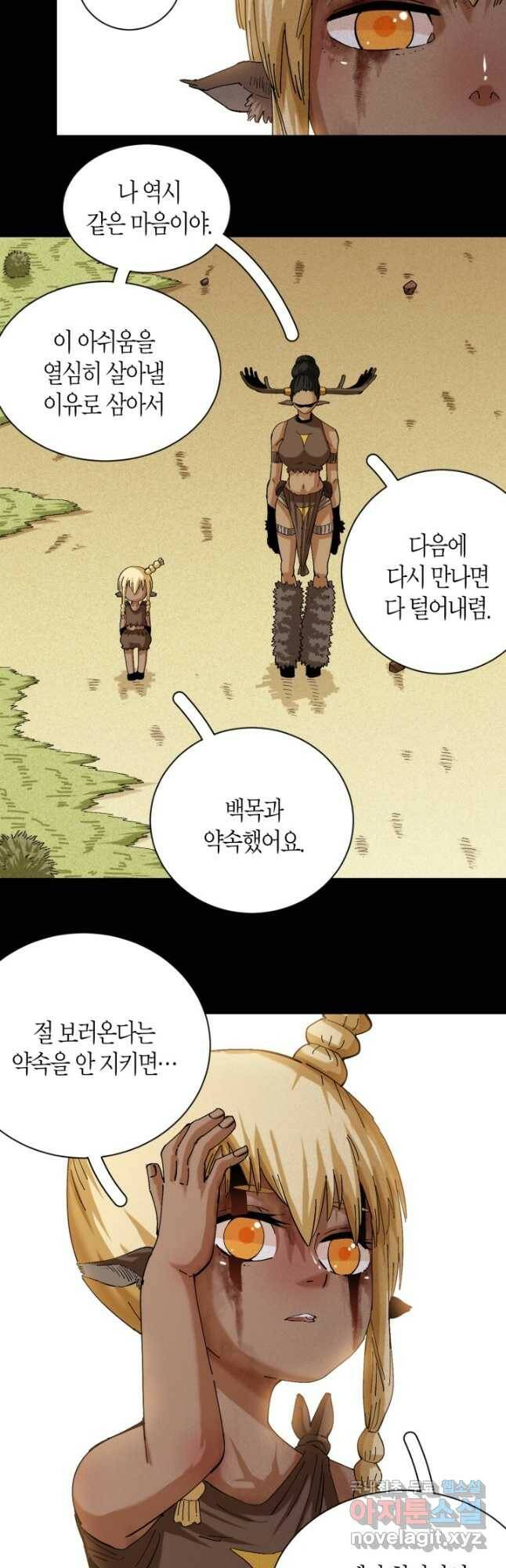 멸망한 세계를 되살리는 방법 82화 3