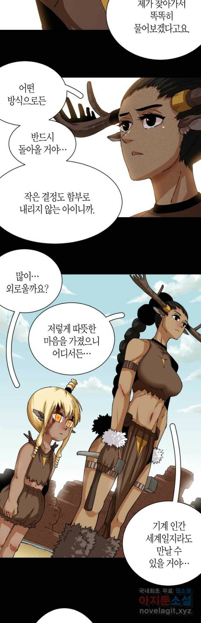 멸망한 세계를 되살리는 방법 82화 4
