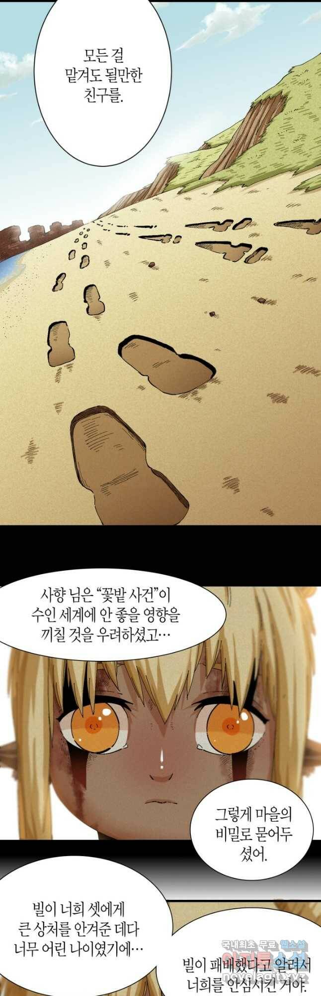 멸망한 세계를 되살리는 방법 82화 5
