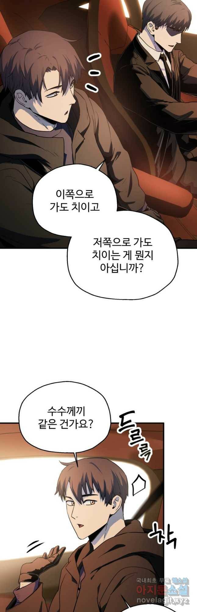 레벨업 못하는 플레이어-88화 2