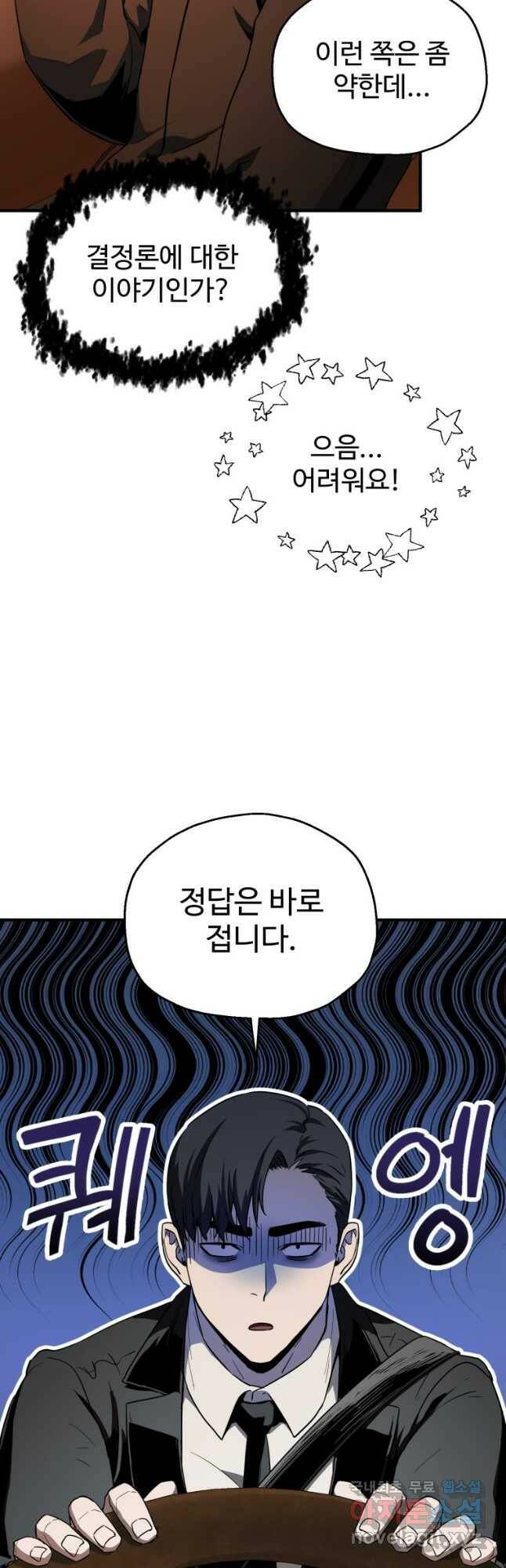 레벨업 못하는 플레이어-88화 3