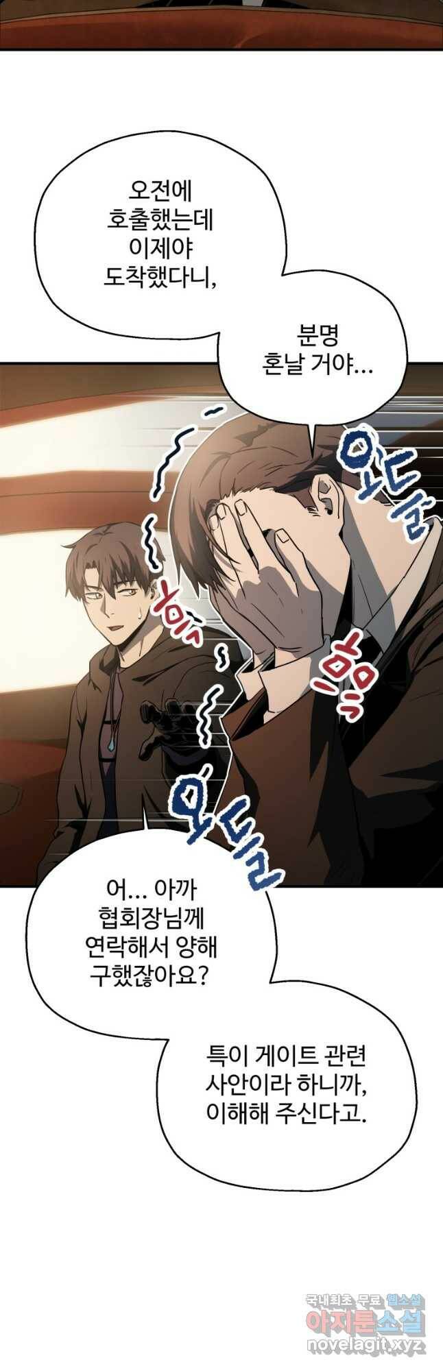 레벨업 못하는 플레이어-88화 4