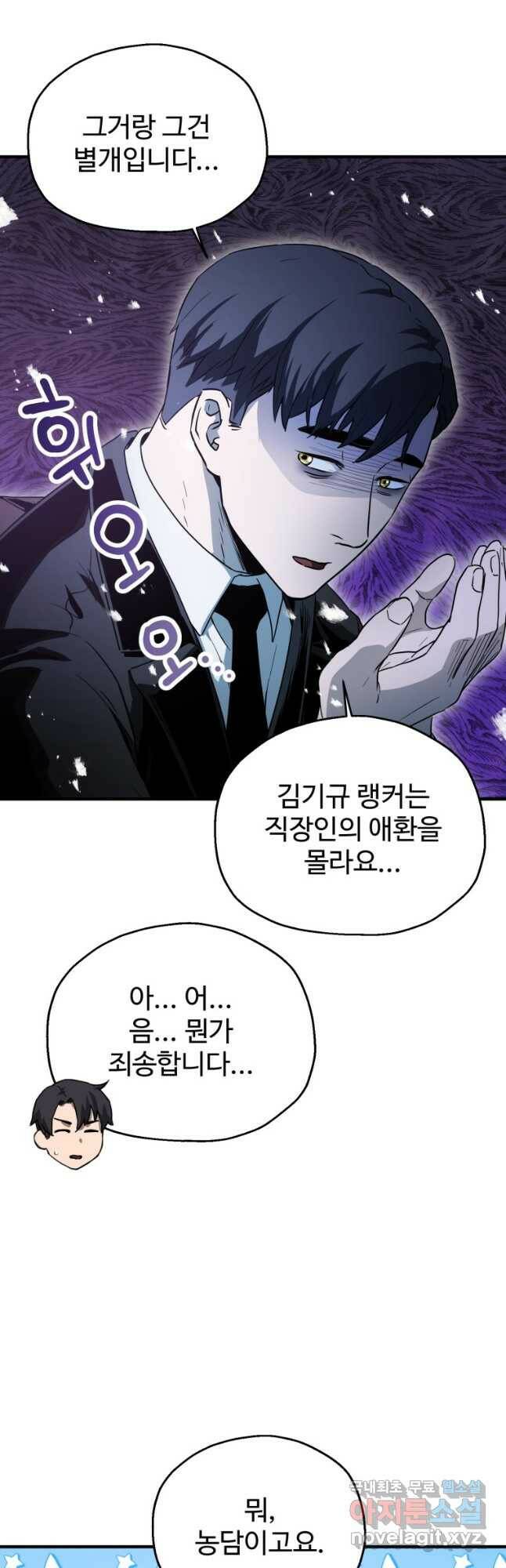 레벨업 못하는 플레이어-88화 5