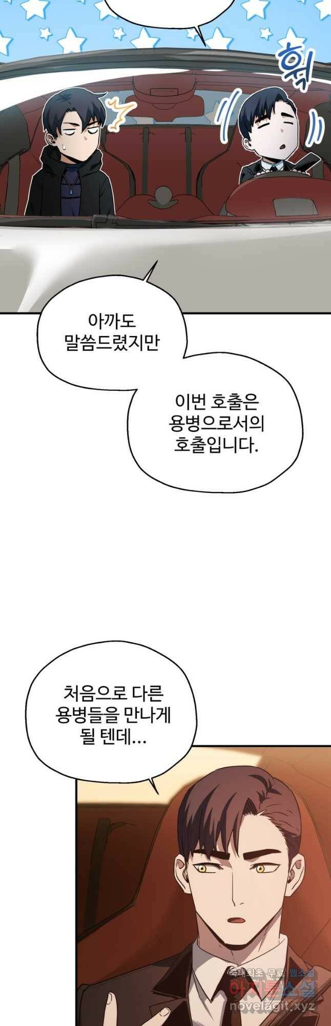 레벨업 못하는 플레이어-88화 6