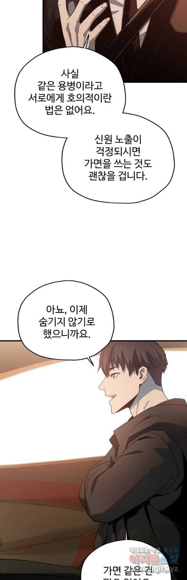 레벨업 못하는 플레이어-88화 7