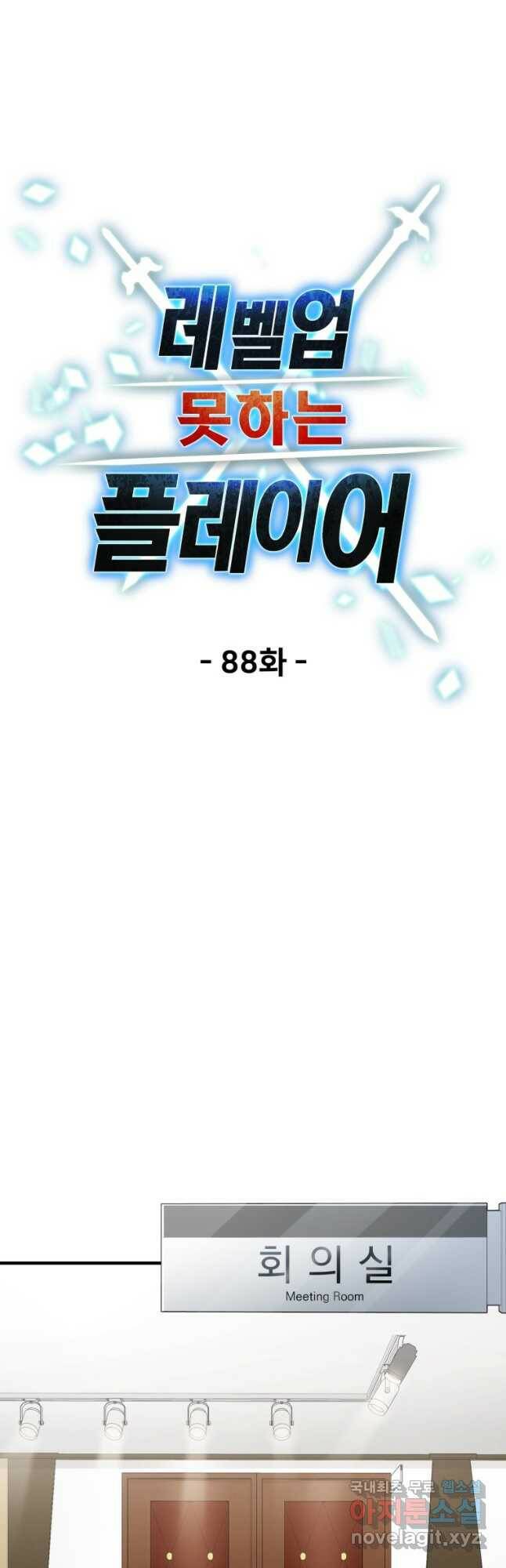 레벨업 못하는 플레이어-88화 9