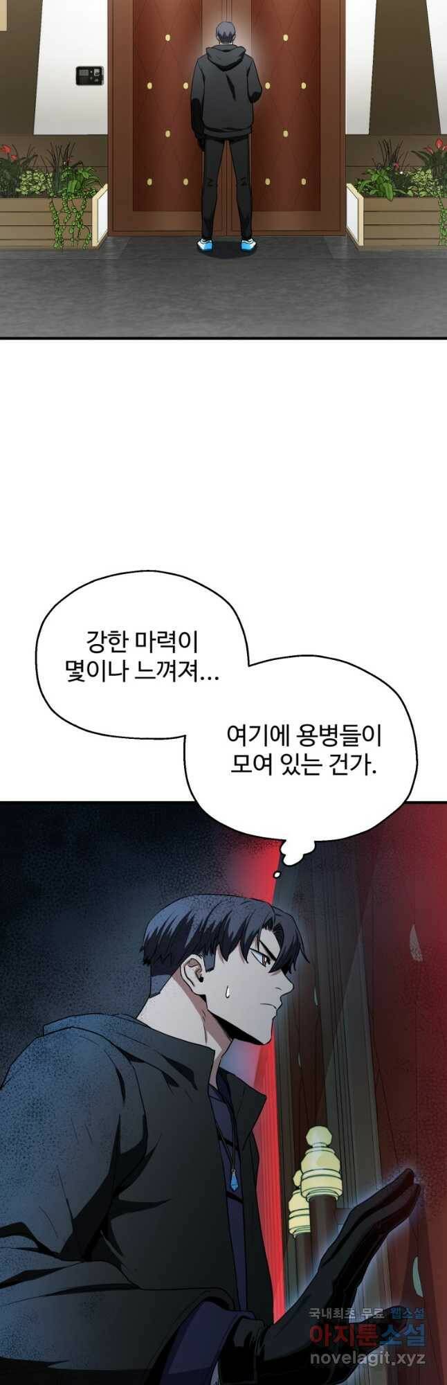 레벨업 못하는 플레이어-88화 10