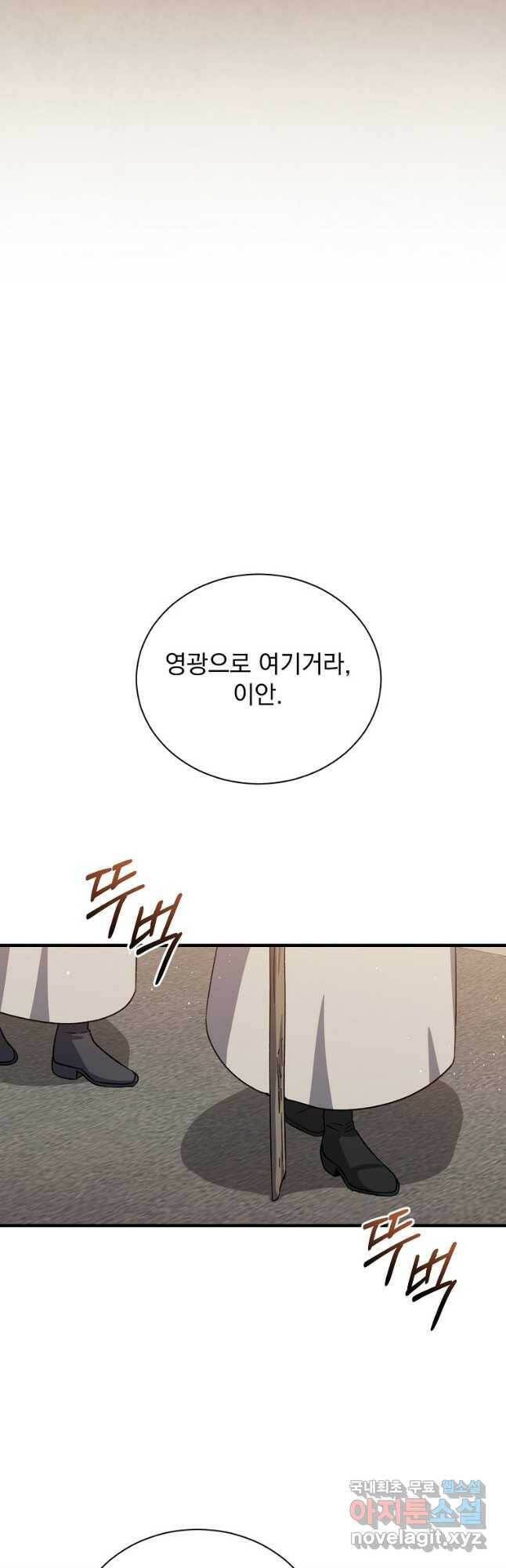 8클래스 마법사의 회귀 76화 3