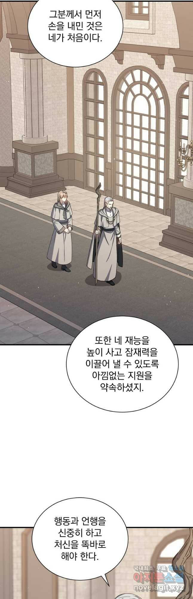 8클래스 마법사의 회귀 76화 4