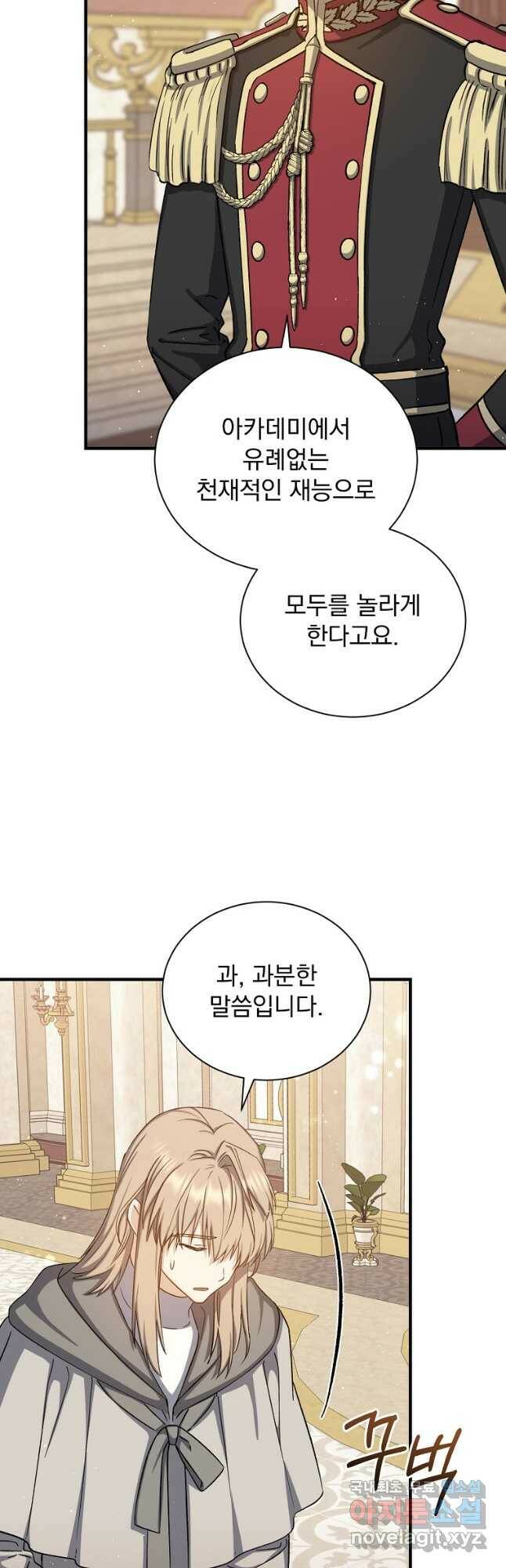 8클래스 마법사의 회귀 76화 11