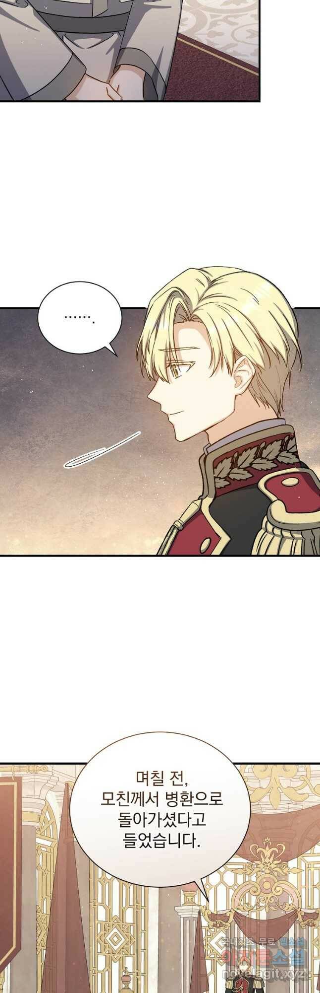 8클래스 마법사의 회귀 76화 12