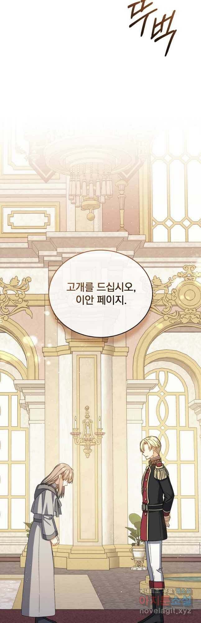8클래스 마법사의 회귀 76화 16