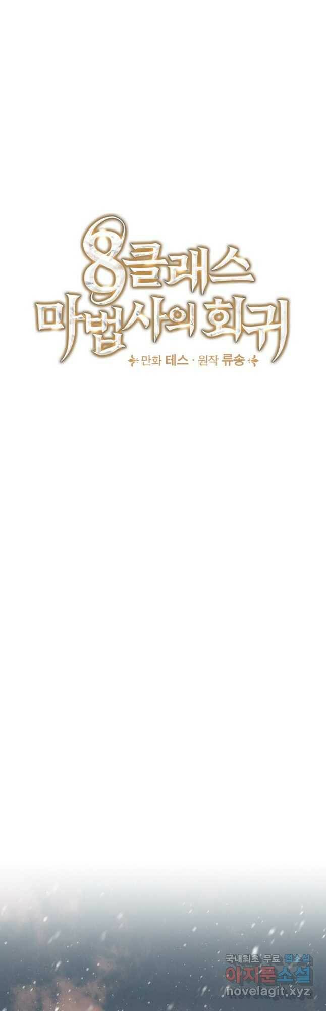 8클래스 마법사의 회귀 76화 20