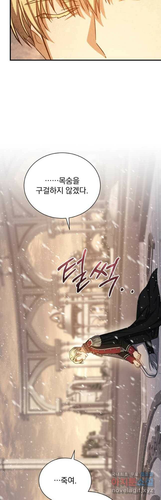 8클래스 마법사의 회귀 76화 24