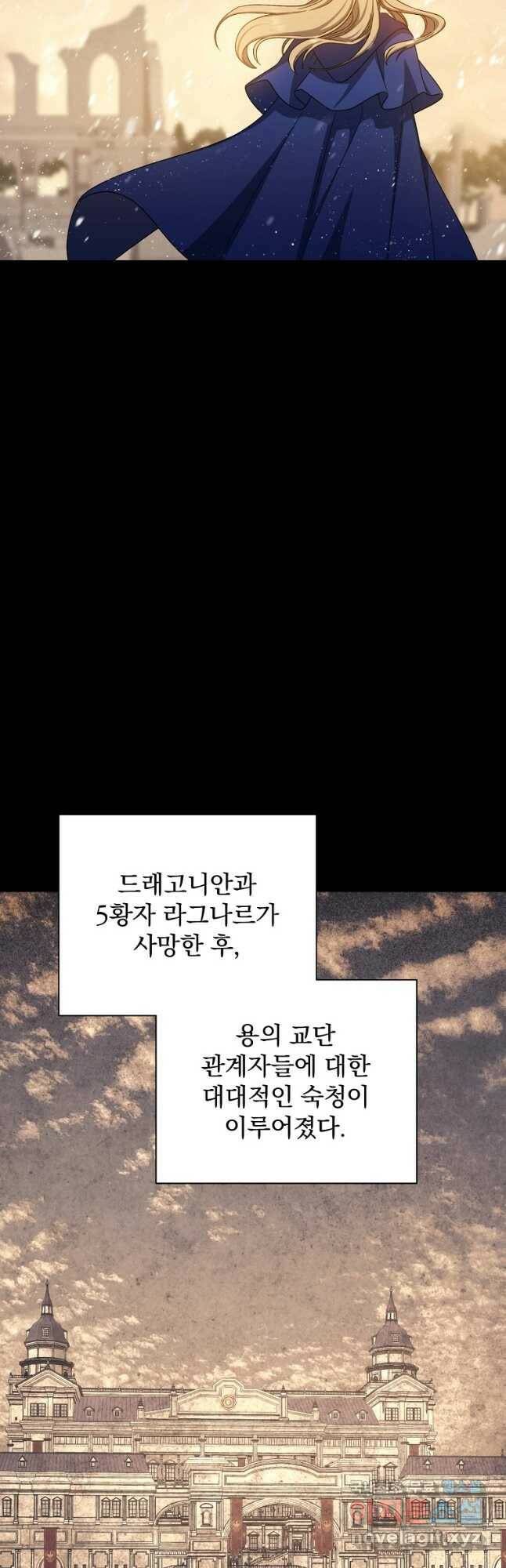 8클래스 마법사의 회귀 76화 52
