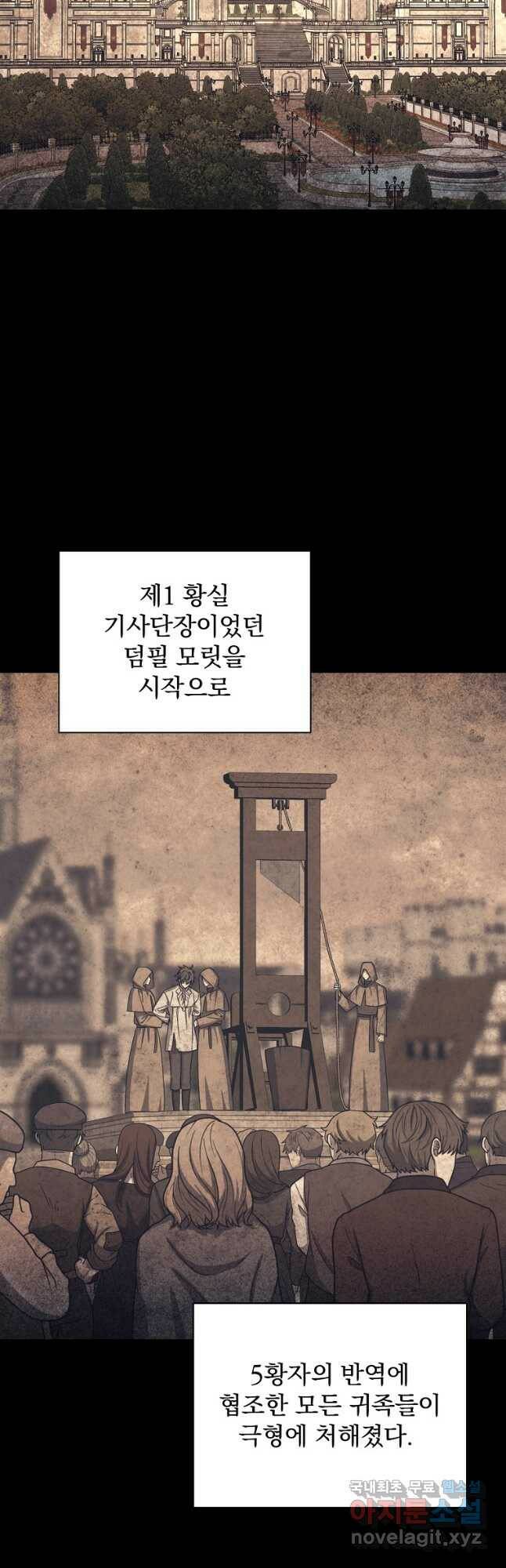 8클래스 마법사의 회귀 76화 53