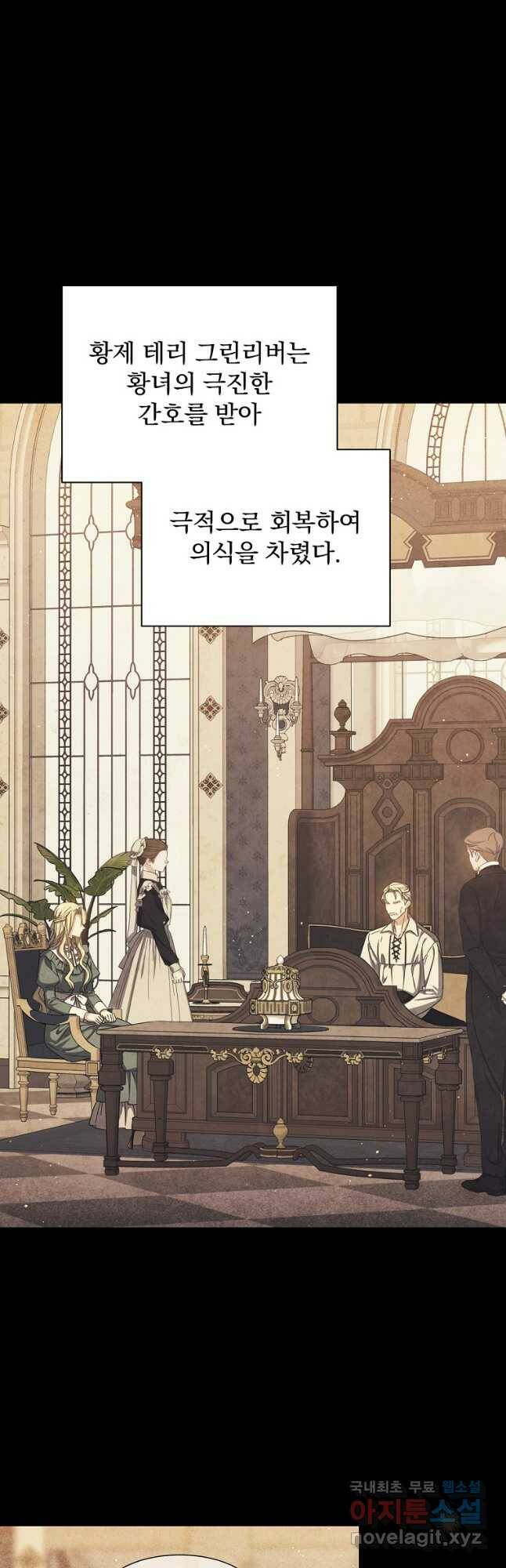 8클래스 마법사의 회귀 76화 54