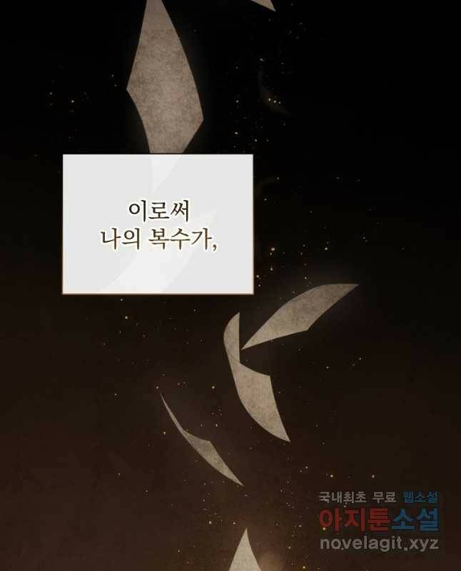 8클래스 마법사의 회귀 76화 60
