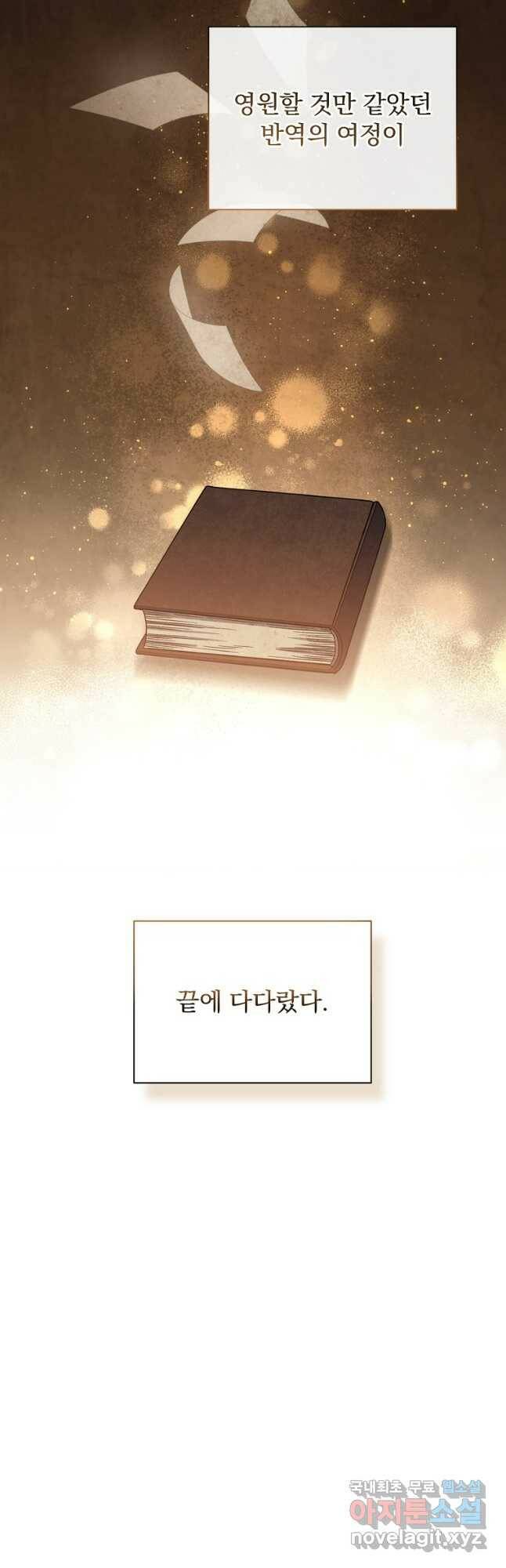 8클래스 마법사의 회귀 76화 61